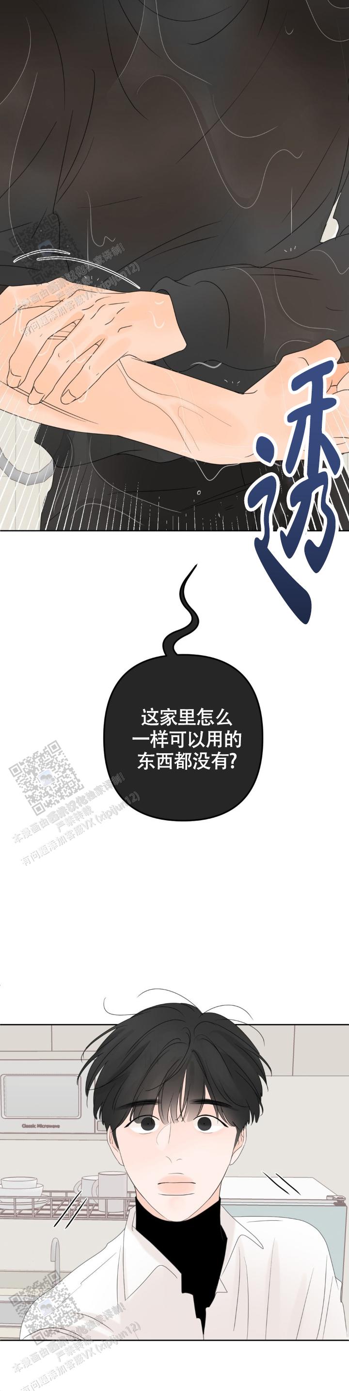 反转巴黎香水怎么喷效果最好步骤漫画,第25话1图