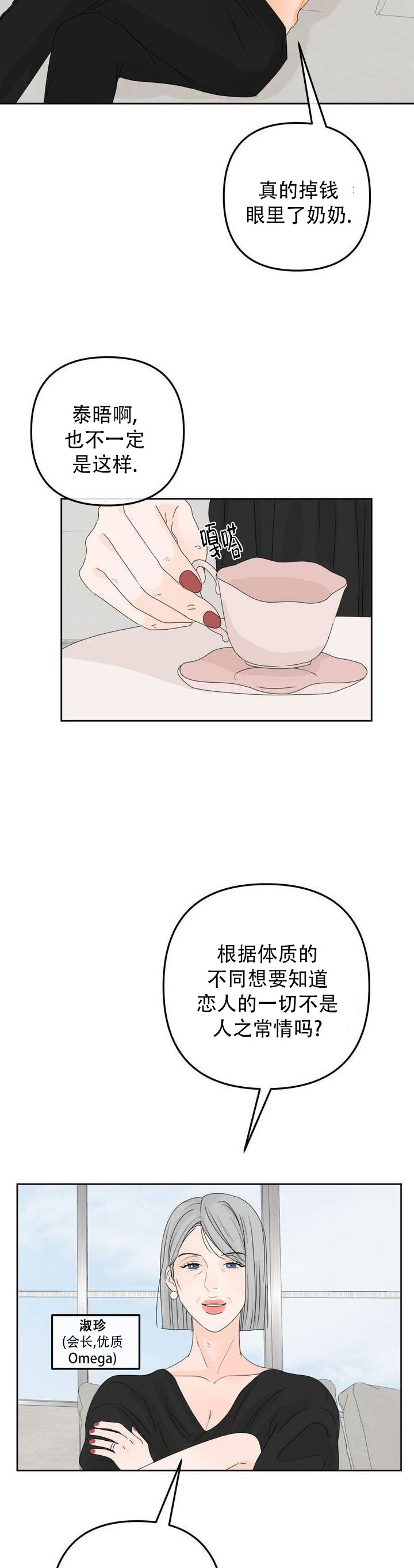 反转香水是什么品牌漫画,第2话1图