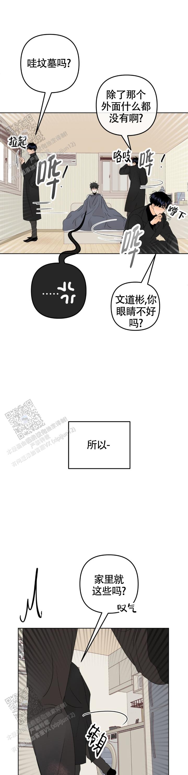 反转香水是什么牌子漫画,第25话1图