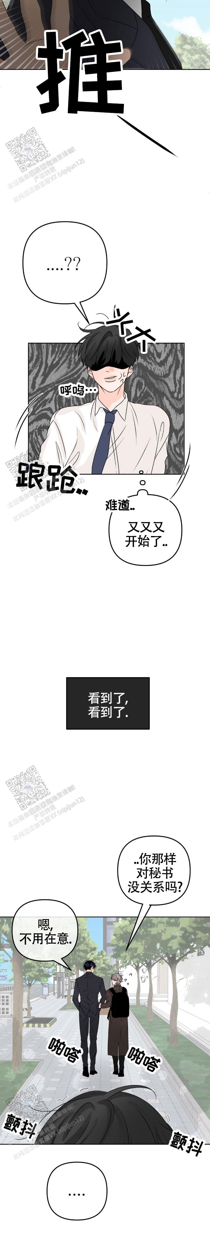 反转香水是什么牌子漫画,第42话1图