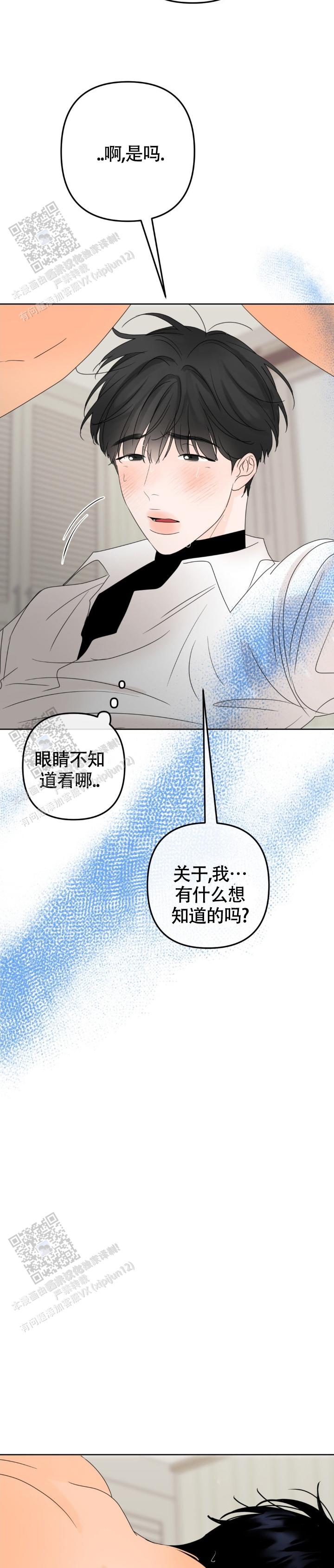 反转香水高颜值漫画,第26话1图