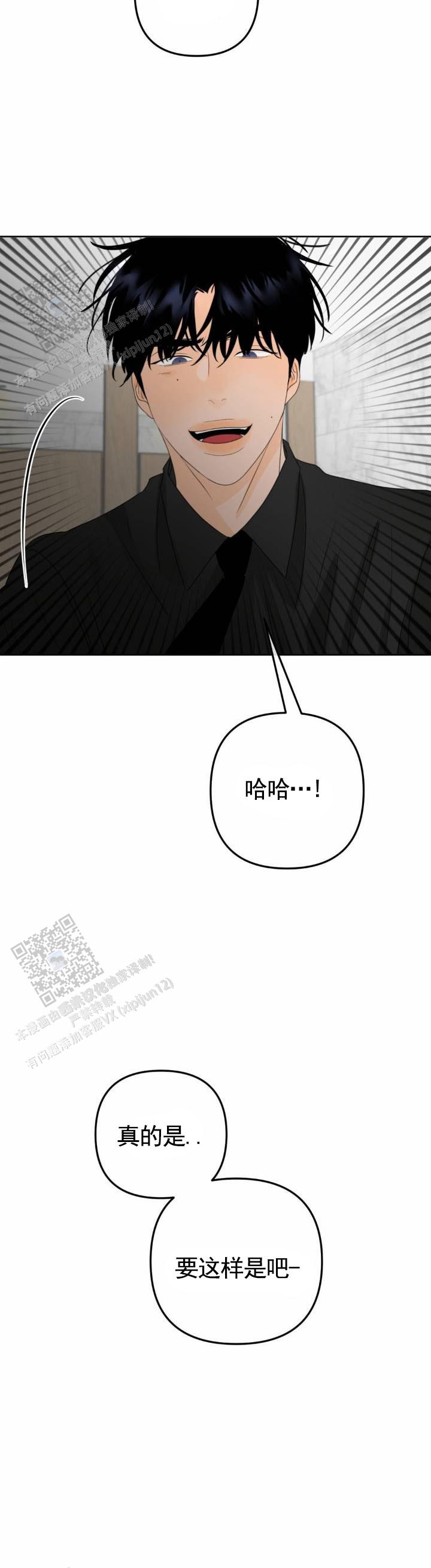 反转香水漫画,第31话2图