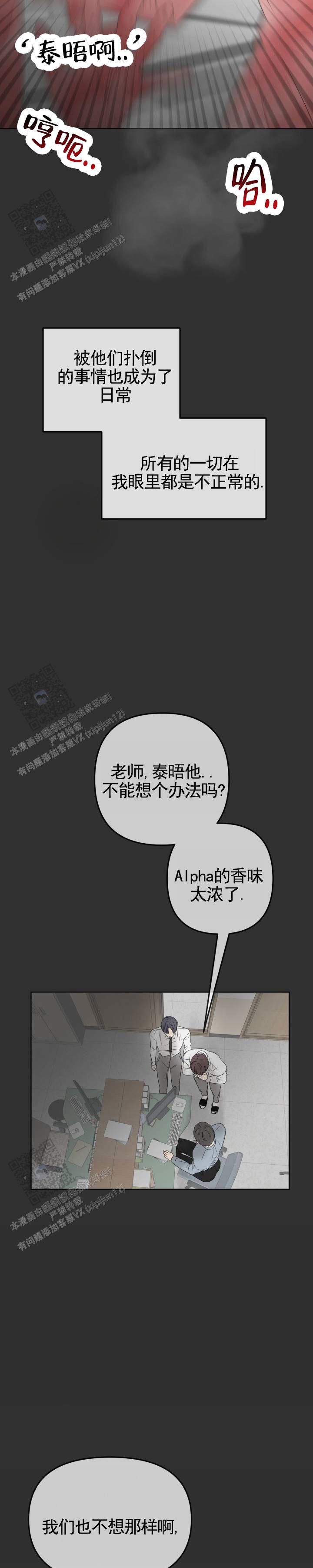 反转香水是什么味道漫画,第32话1图