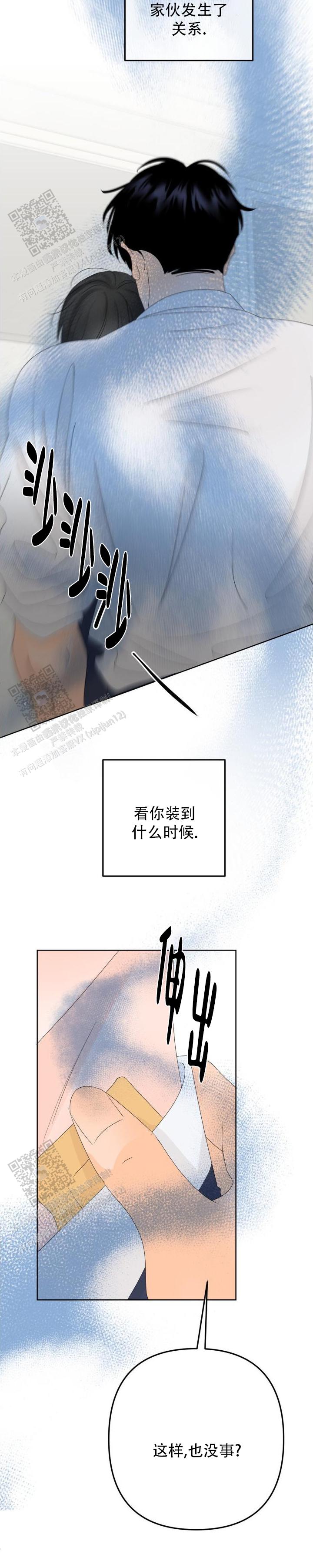 反转香水是什么品牌漫画,第6话2图