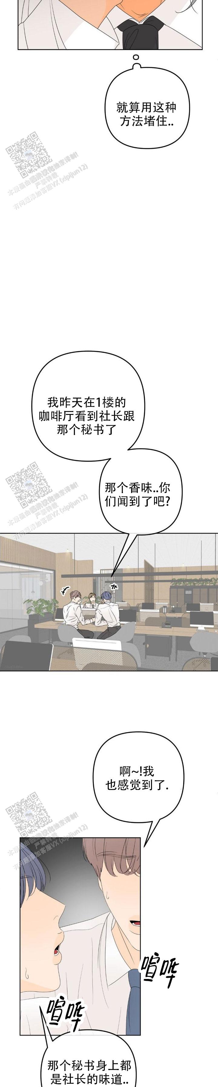 反转香水价格漫画,第14话2图