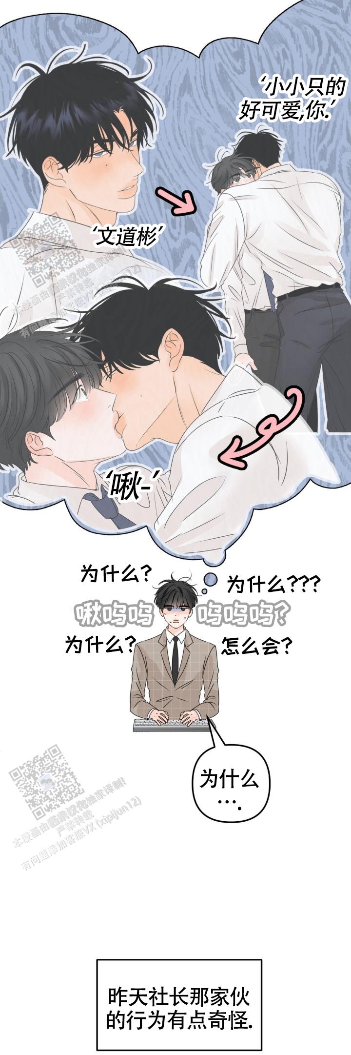 反转香水是什么意思漫画,第45话2图