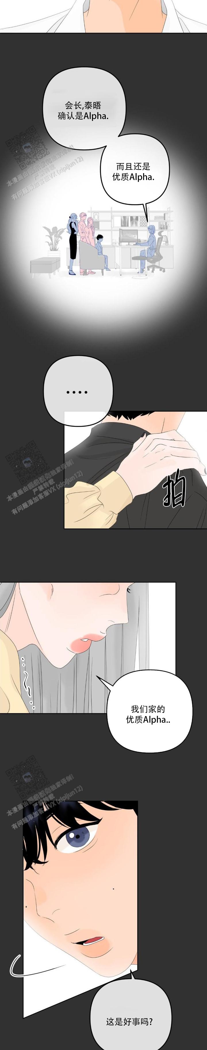 反转香水是什么牌子漫画,第7话1图