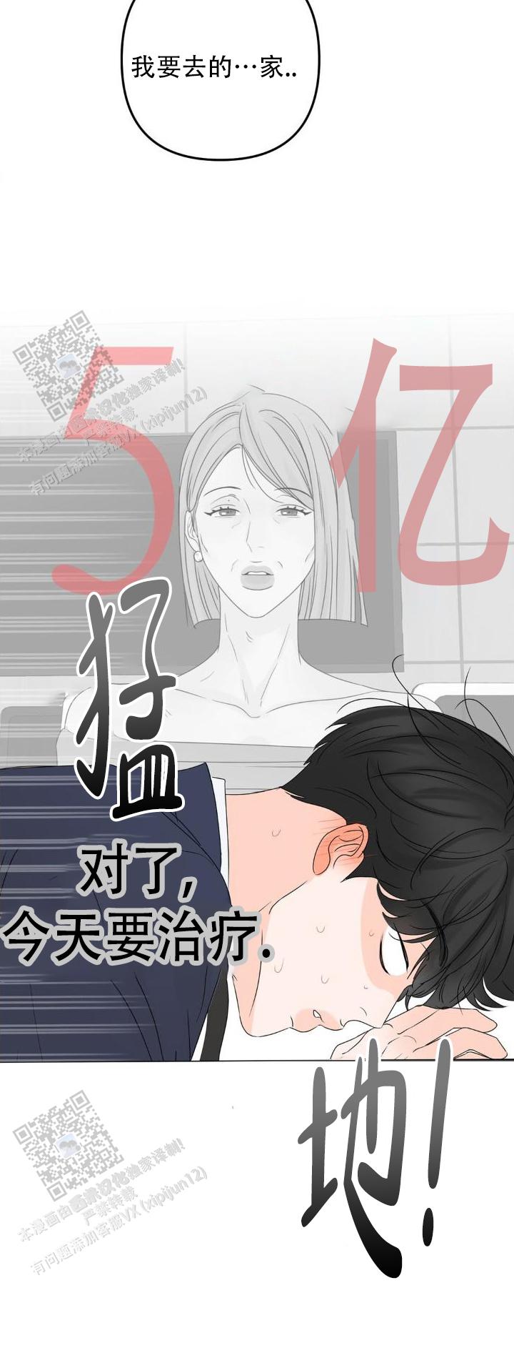 反转香水漫画,第8话1图