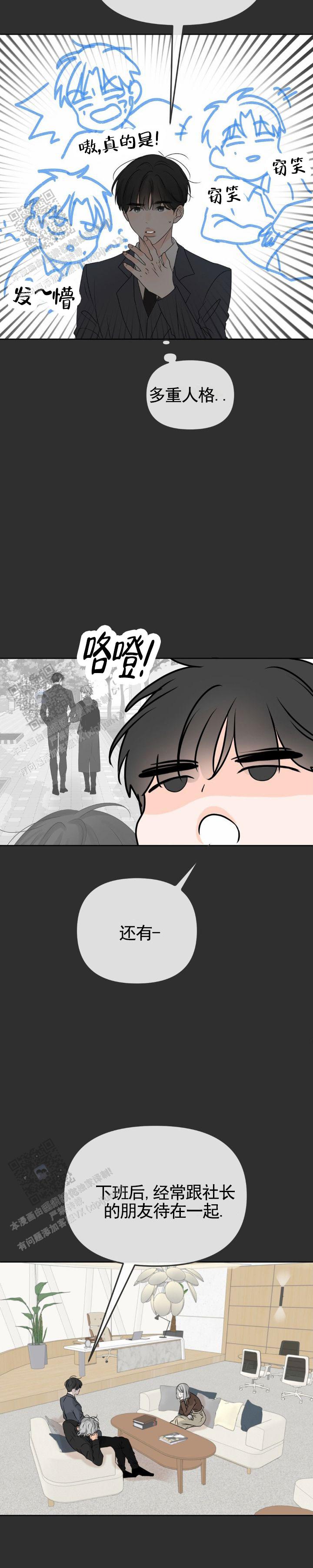 反转香水女士持久淡香漫画,第51话2图