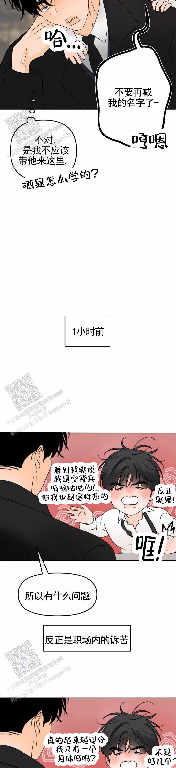 反转香水是什么意思漫画,第53话2图