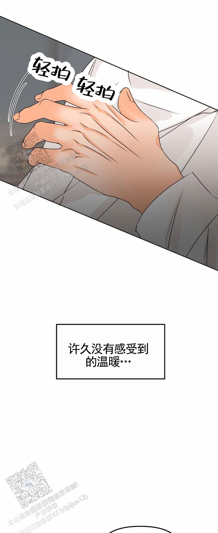 反转新闻漫画,第55话1图