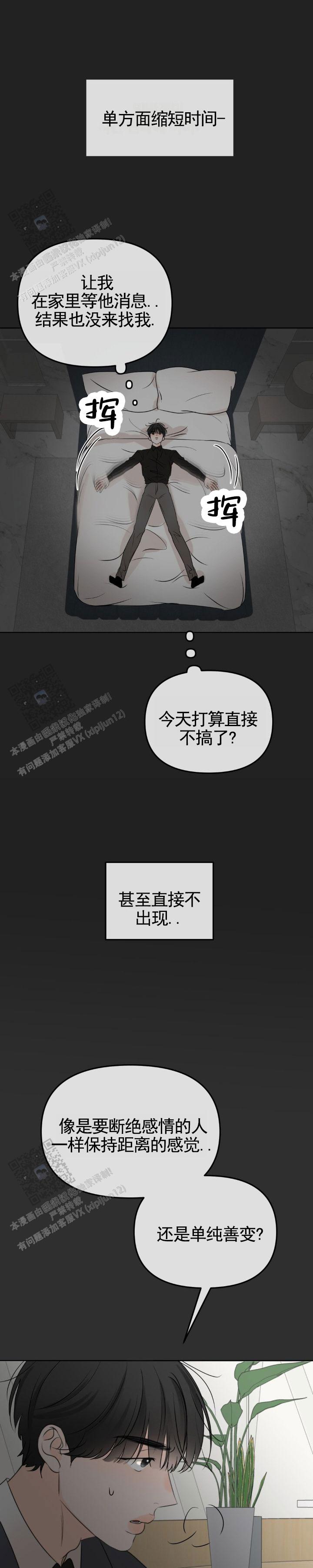 反转香水女士持久淡香漫画,第51话2图