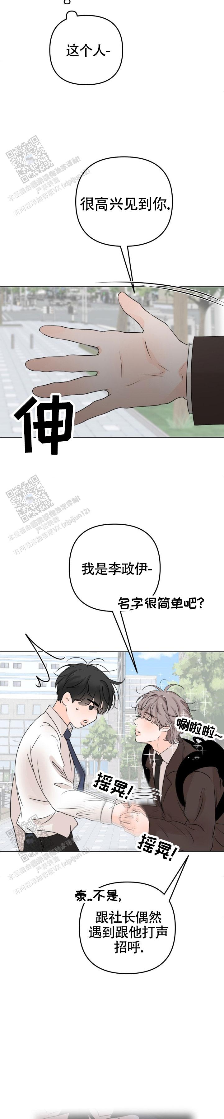 反转香水是什么意思漫画,第41话1图