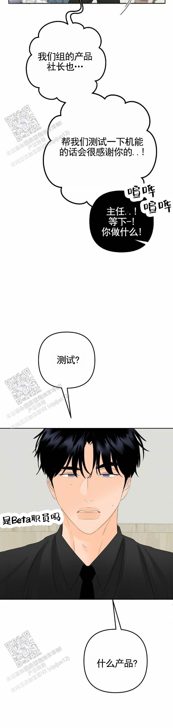 反转香水是什么牌子漫画,第34话2图