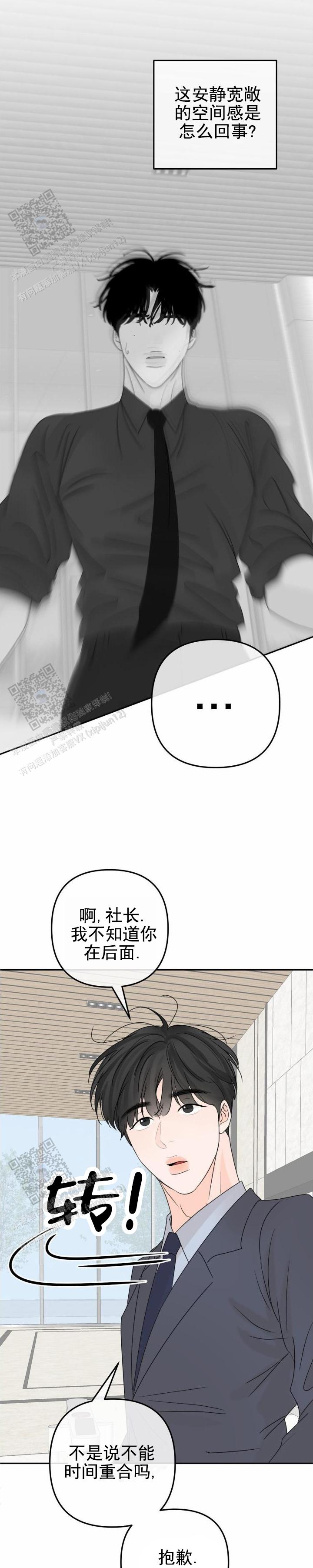 反转香水是什么意思漫画,第11话2图