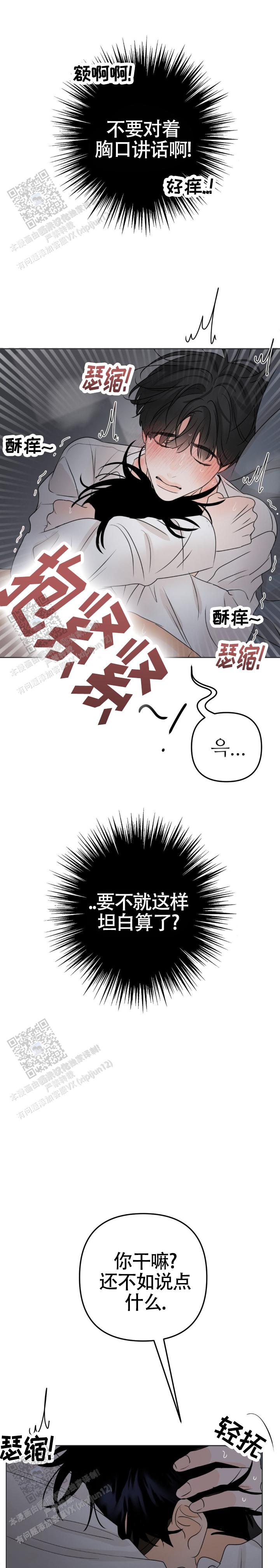 反转香水是什么意思漫画,第38话2图