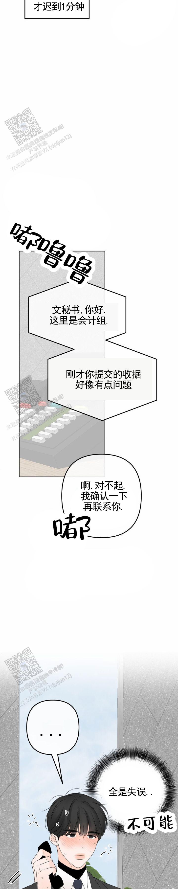 反转香水是什么味道漫画,第20话2图