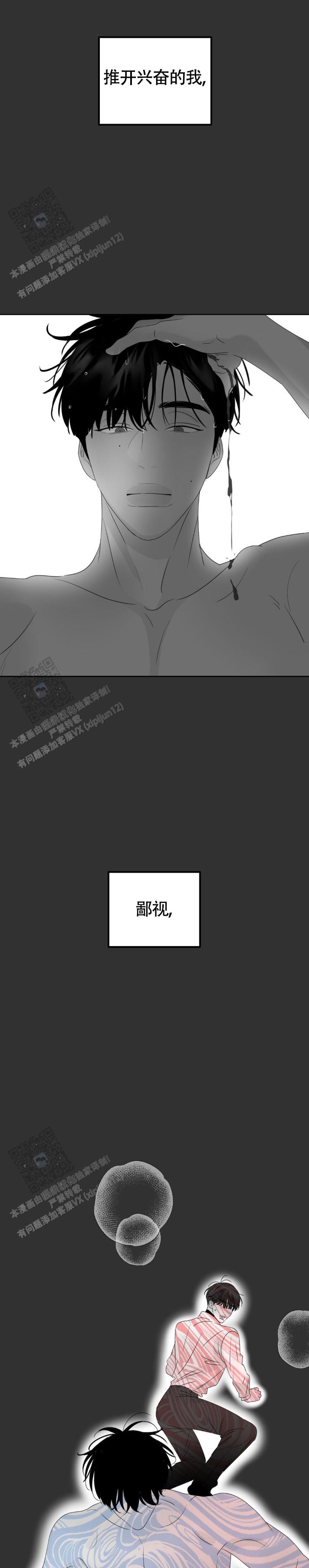 反转香水价格漫画,第28话1图