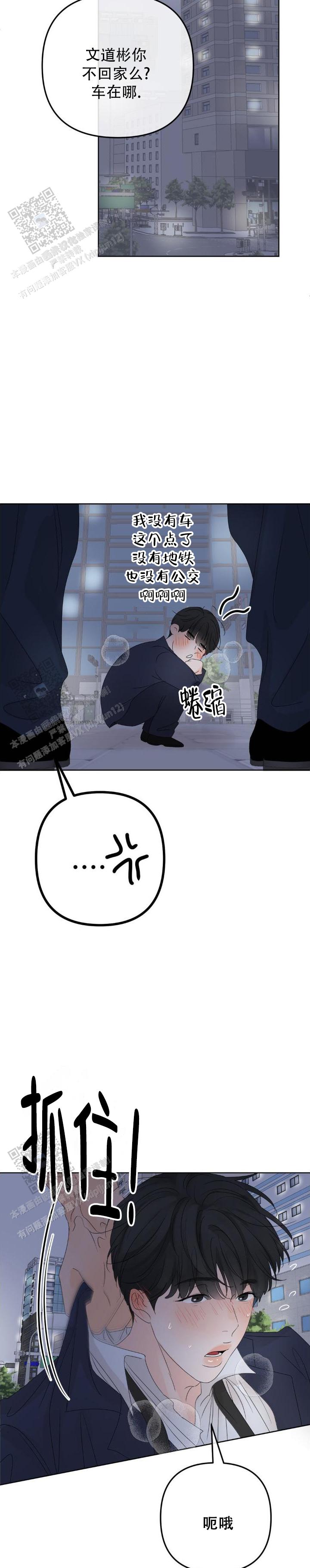 反转香水是什么味道漫画,第8话2图