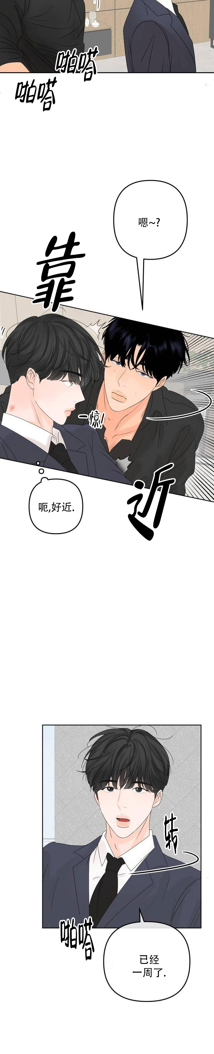 反转香水是什么牌子漫画,第1话1图