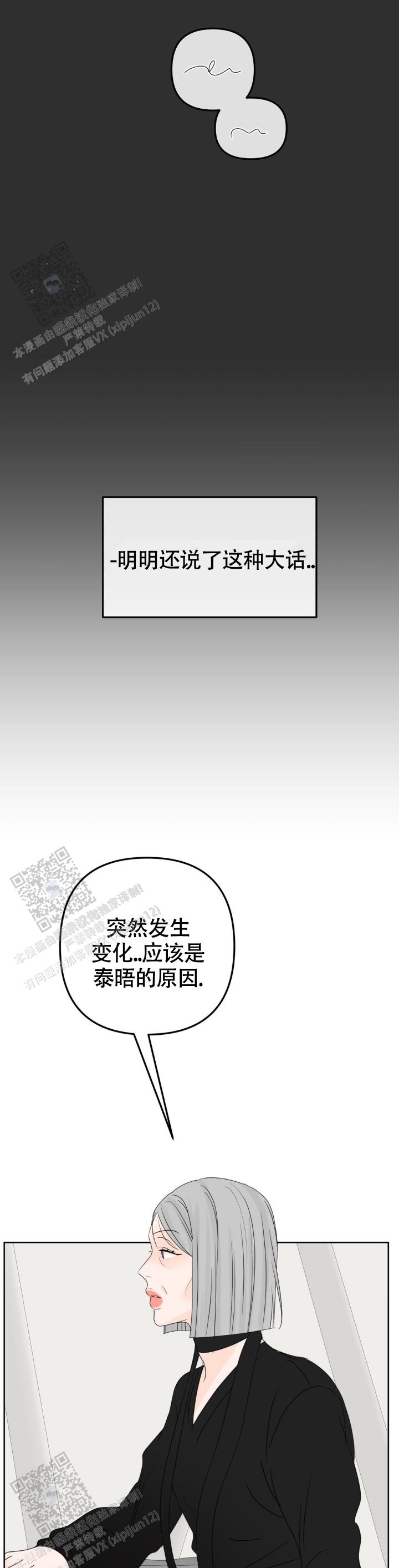 反转香水是什么意思漫画,第24话1图