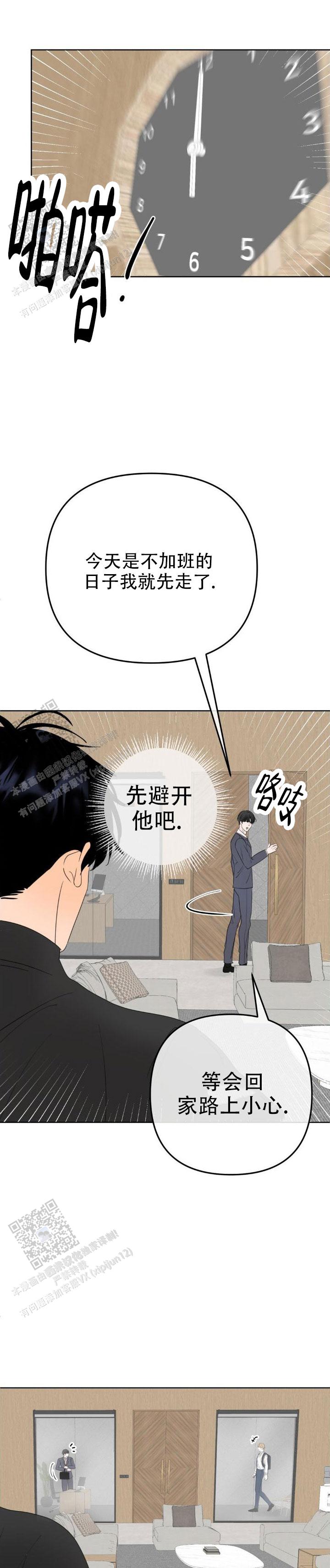 反转香水是什么牌子漫画,第15话2图