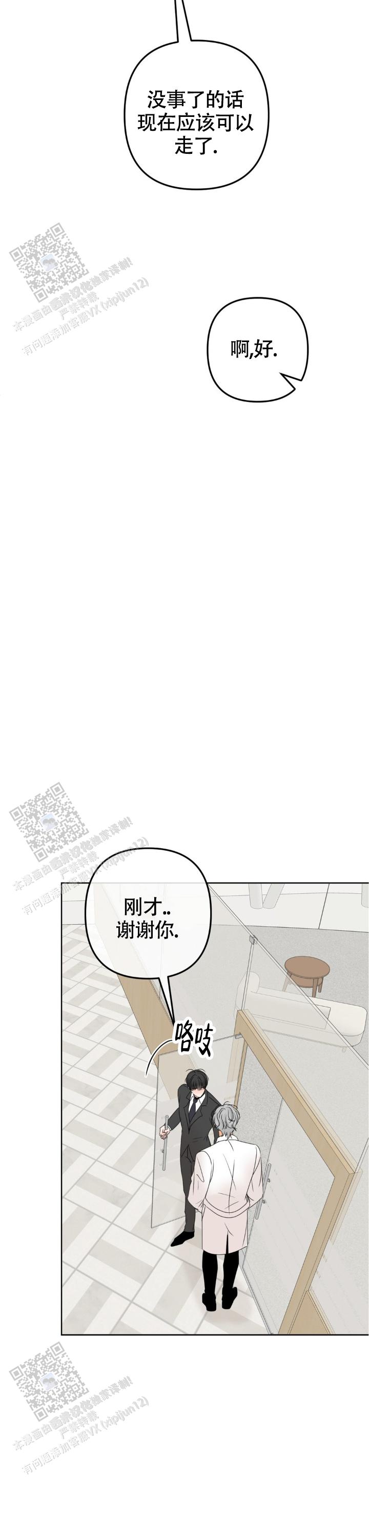 反转香水是什么意思漫画,第24话2图