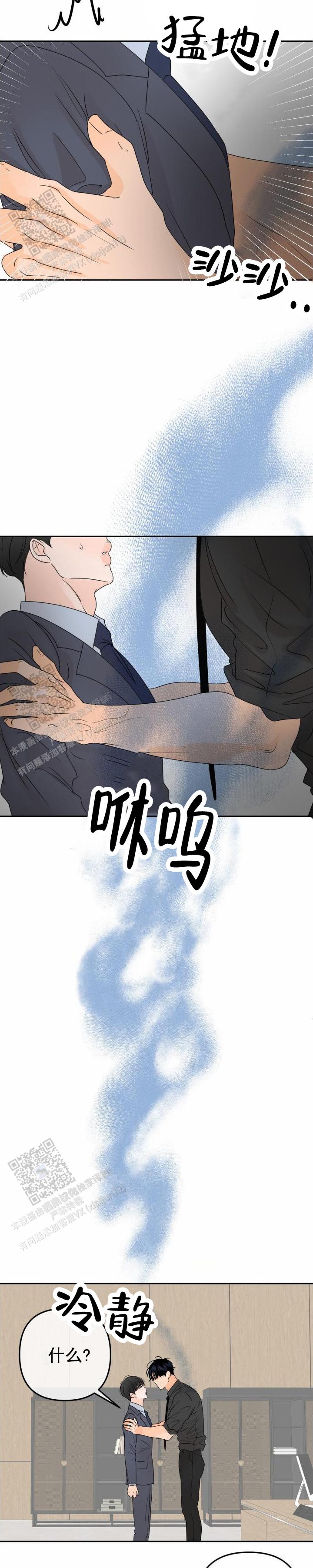 反转香水是什么意思漫画,第11话1图