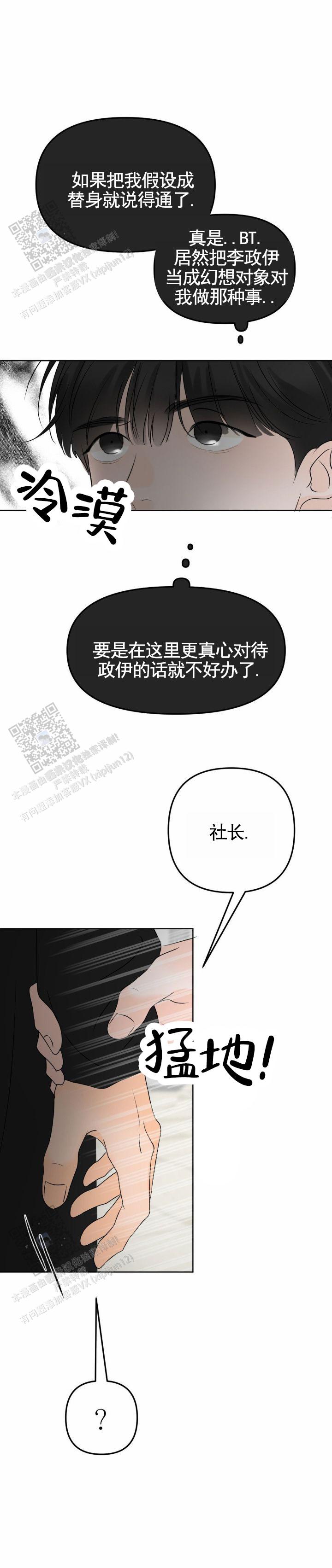 反转搞笑段子漫画,第50话2图