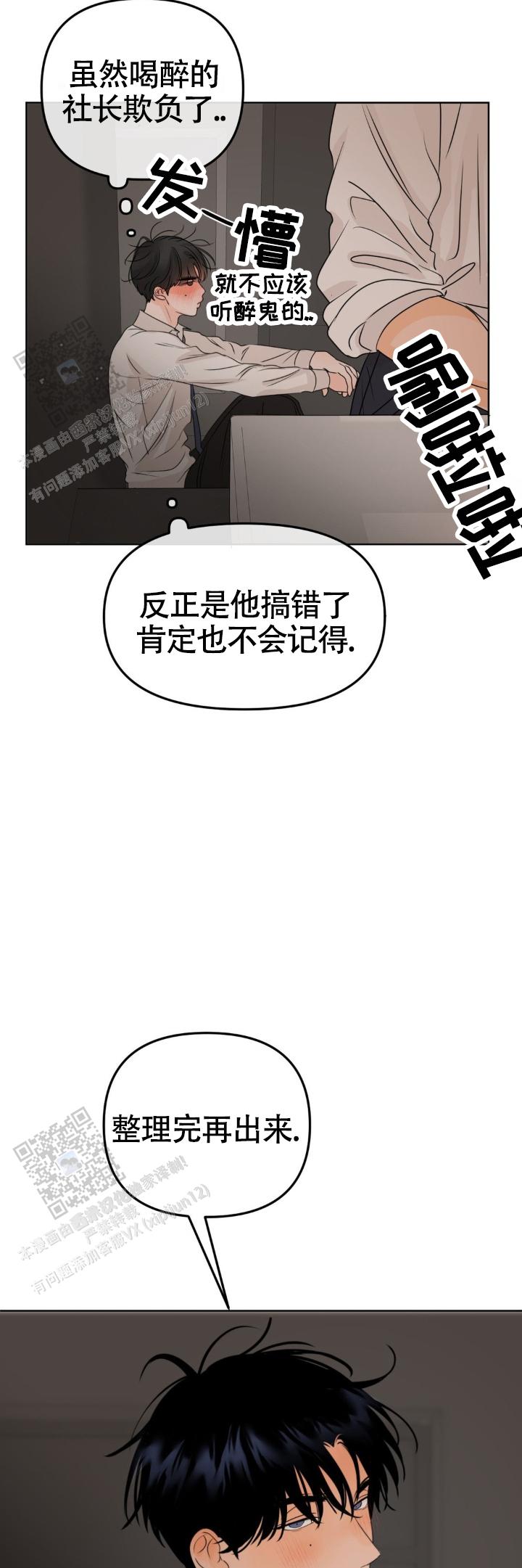 反转香水是什么味道漫画,第44话1图