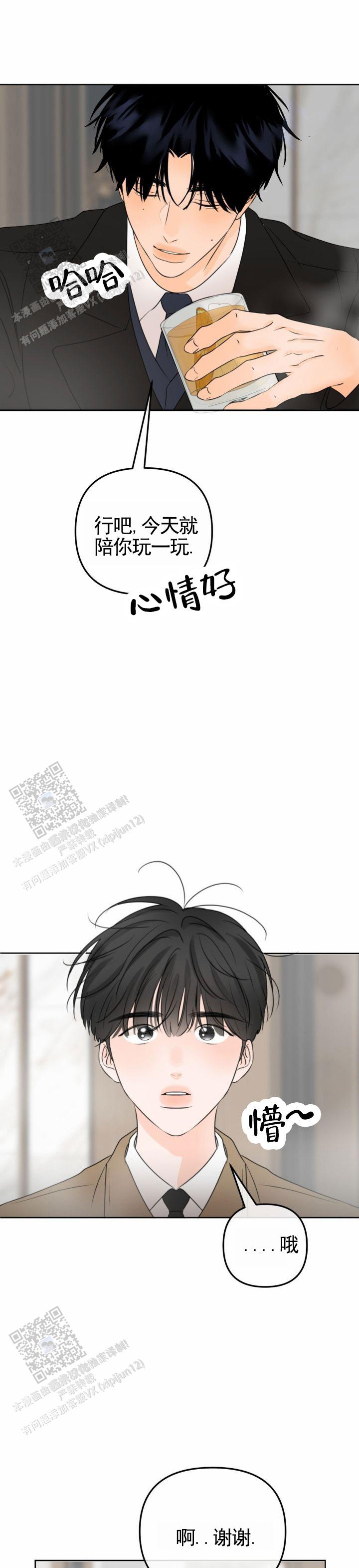 反转香水漫画,第52话2图