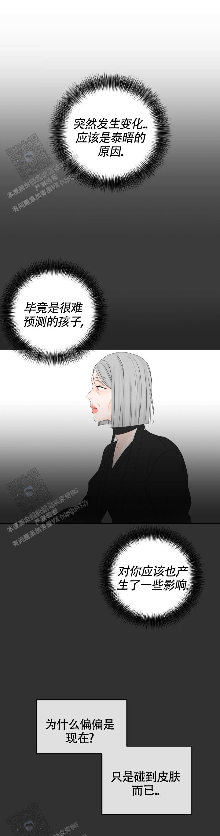 反转香水女士持久淡香漫画,第27话2图