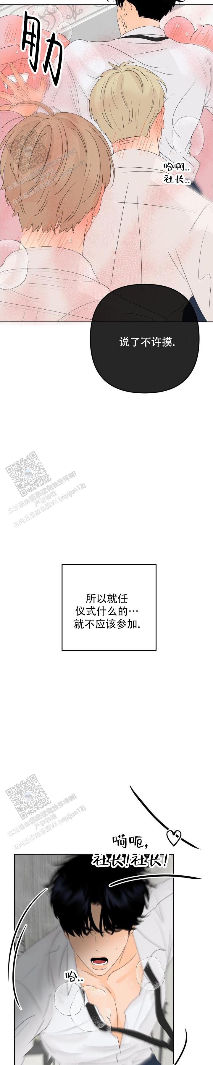 反转香水是什么味道漫画,第6话2图