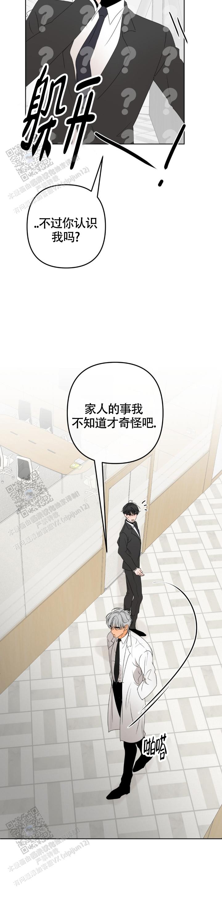 反转香水是什么意思漫画,第24话1图