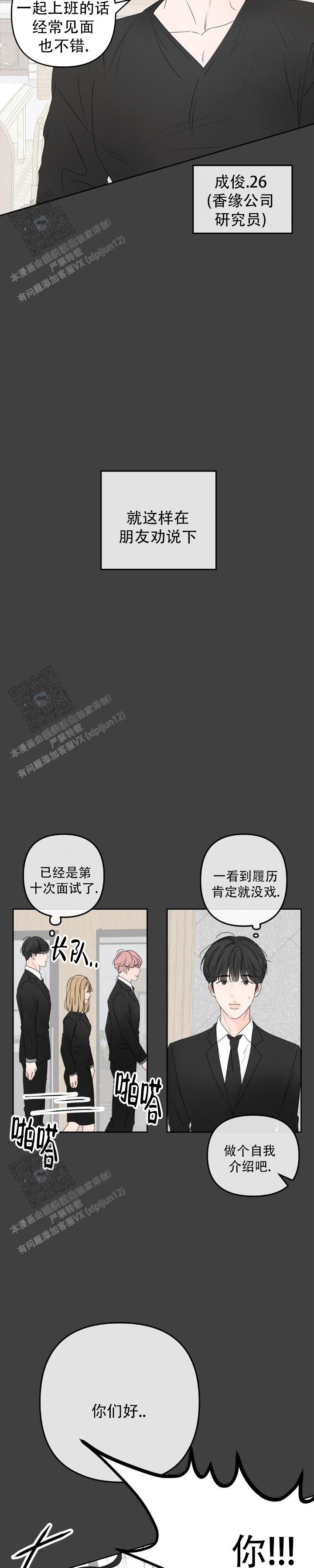 反转香水是什么品牌漫画,第4话2图