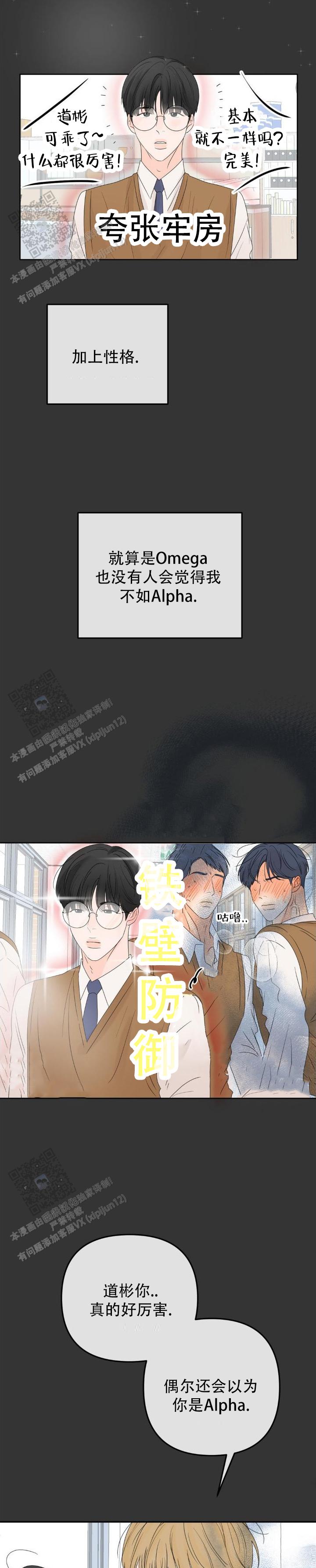 反转香水是什么味道漫画,第10话2图