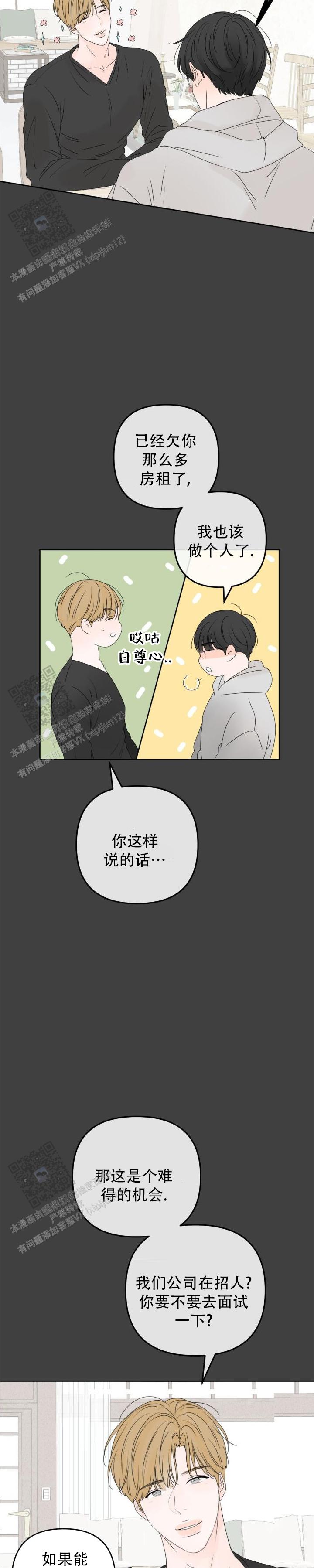 反转香水是什么品牌漫画,第4话1图