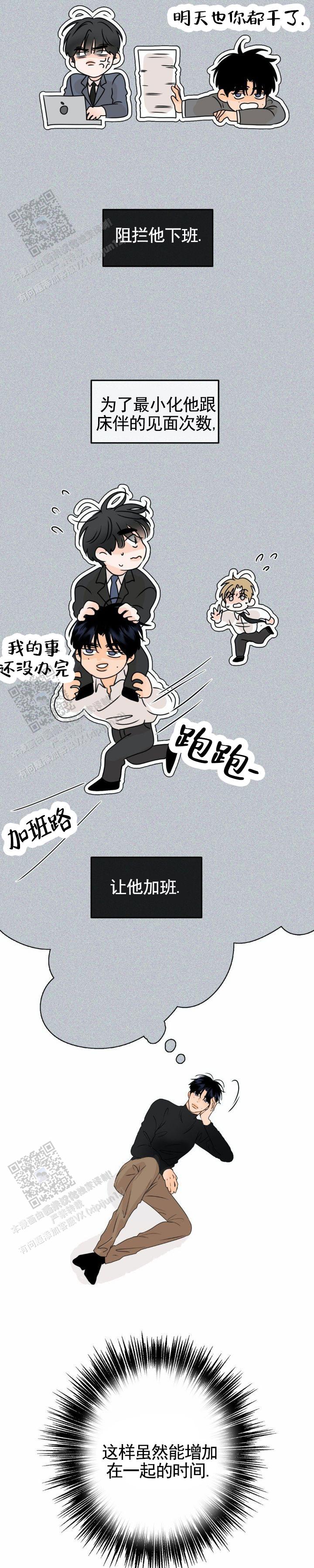 反转香水是什么味道漫画,第49话2图