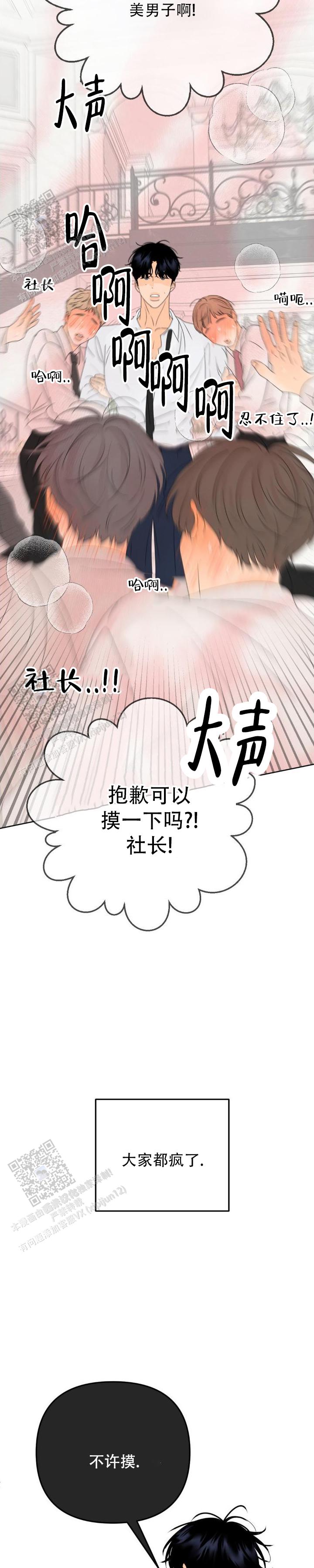 反转香水是什么味道漫画,第6话1图