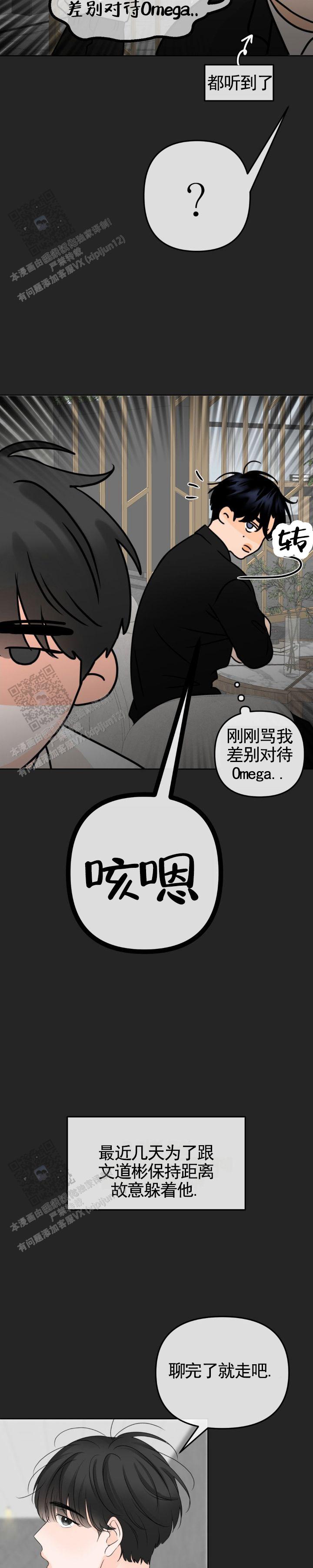 反转香水是什么牌子漫画,第47话2图