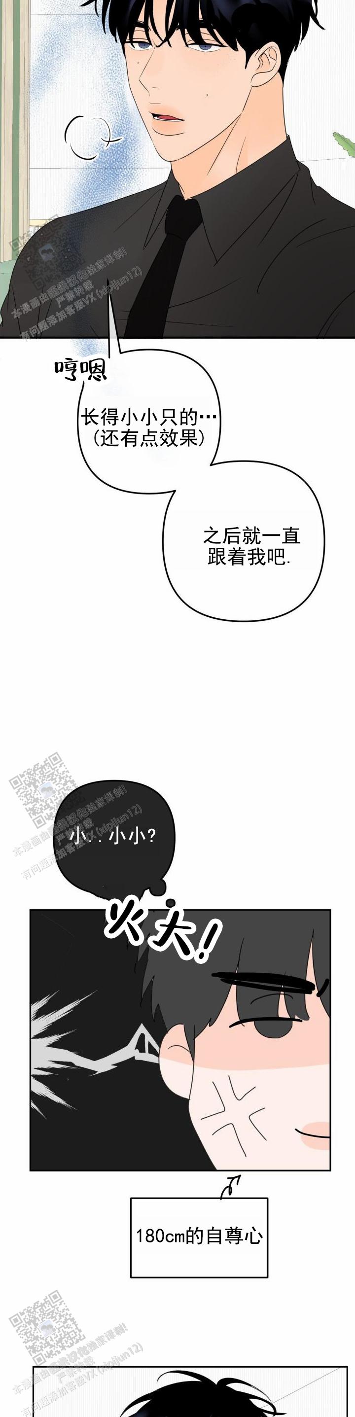 反转香水女士持久淡香漫画,第12话1图