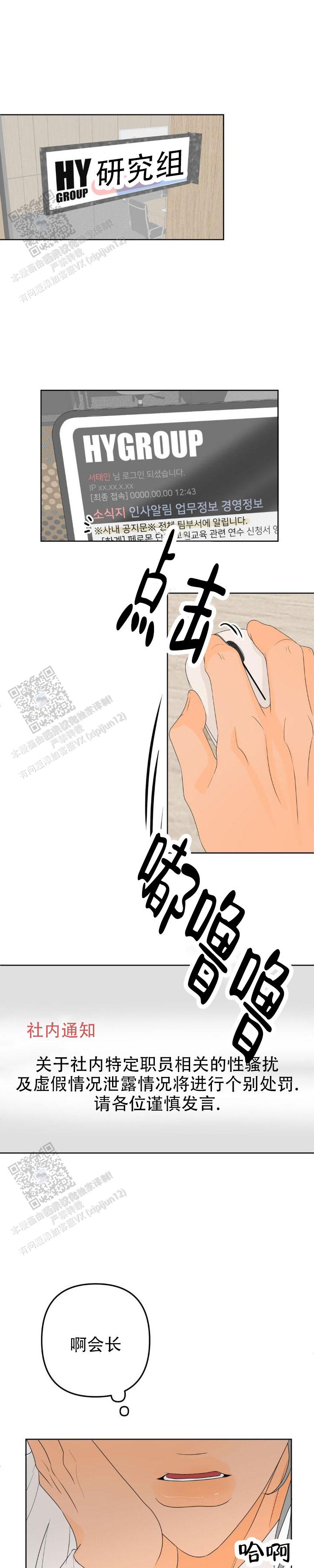 反转香水价格漫画,第14话1图