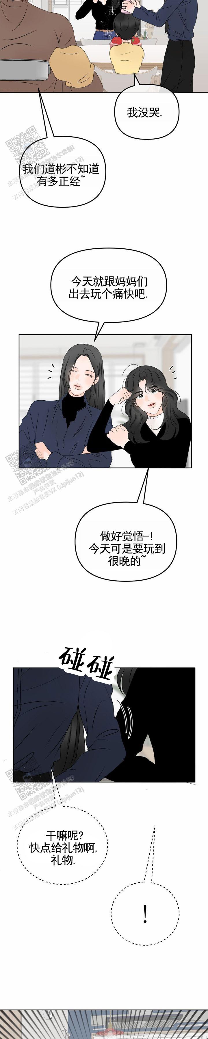 反转香水是什么牌子漫画,第54话1图