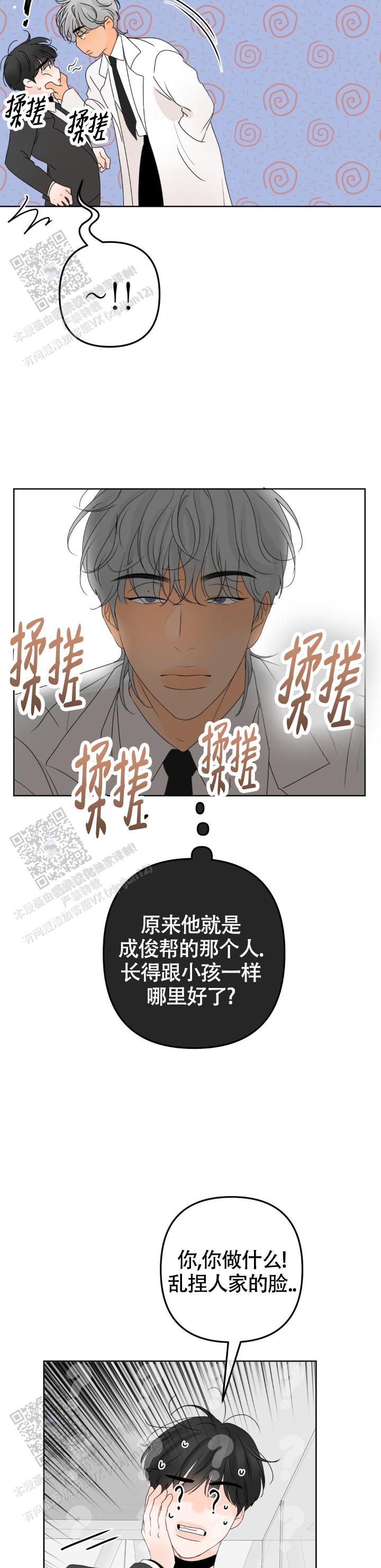 反转香水是什么意思漫画,第24话2图