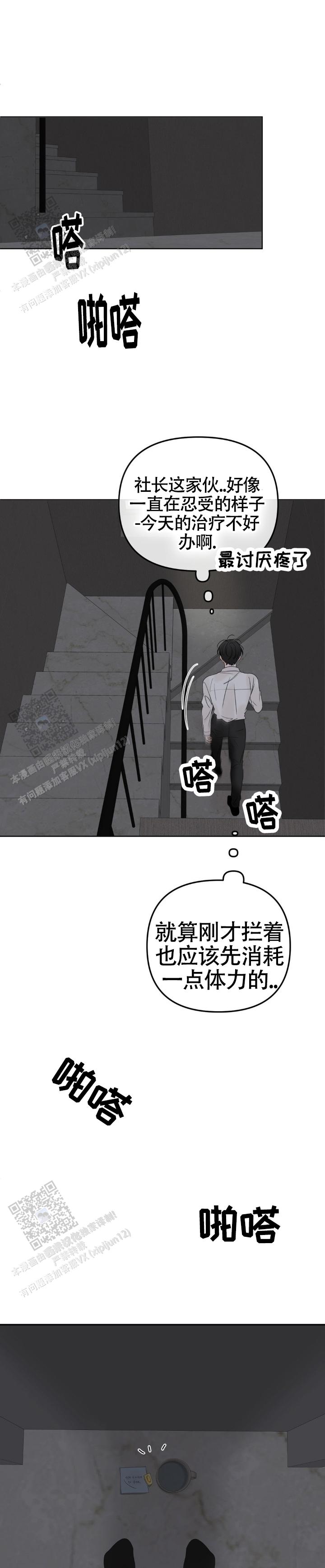 反转香水是什么牌子漫画,第36话2图