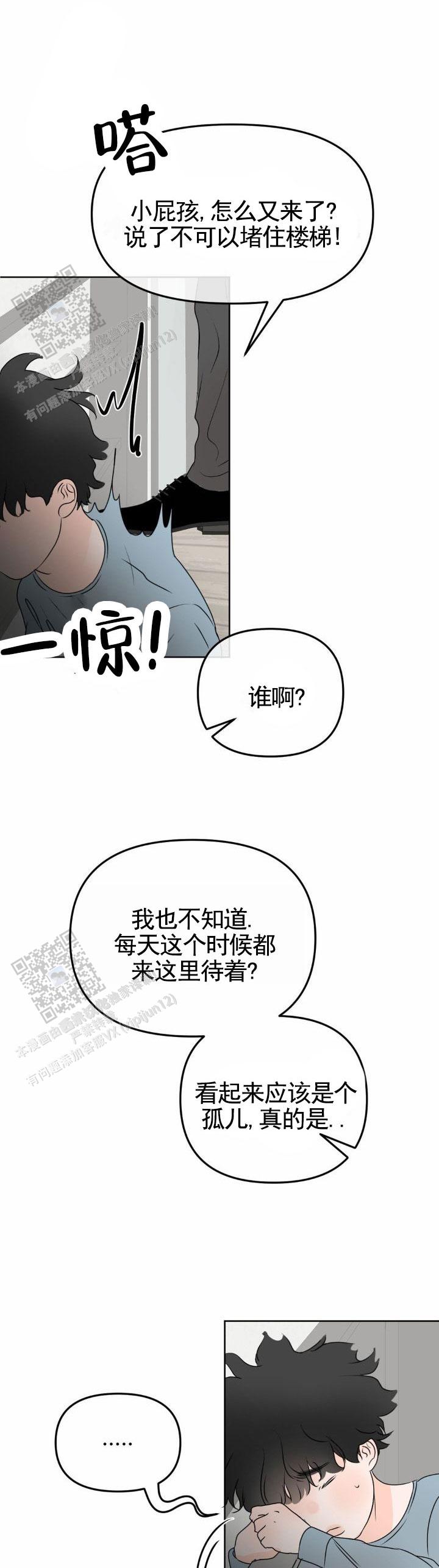 反转香水是什么意思漫画,第55话1图