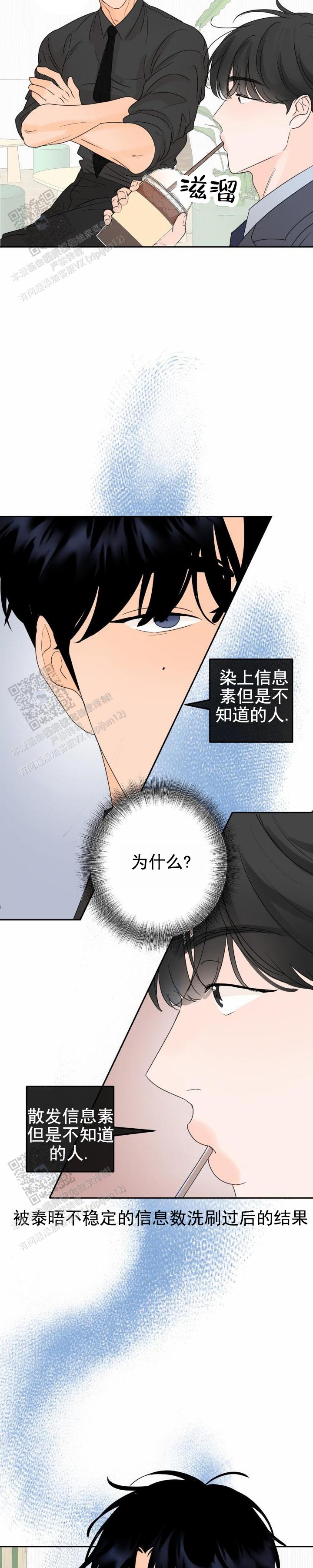 反转香水女士持久淡香漫画,第12话2图