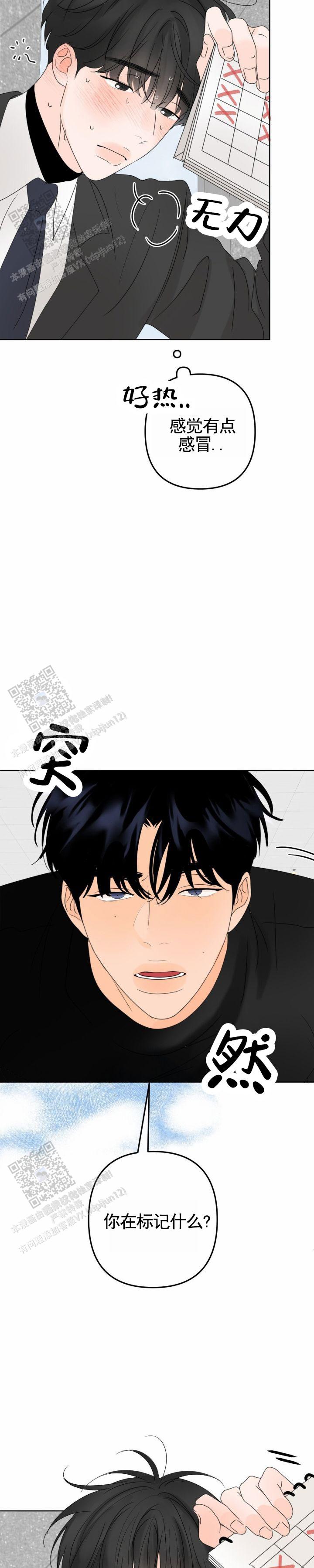 反转香水是什么味道漫画,第20话2图