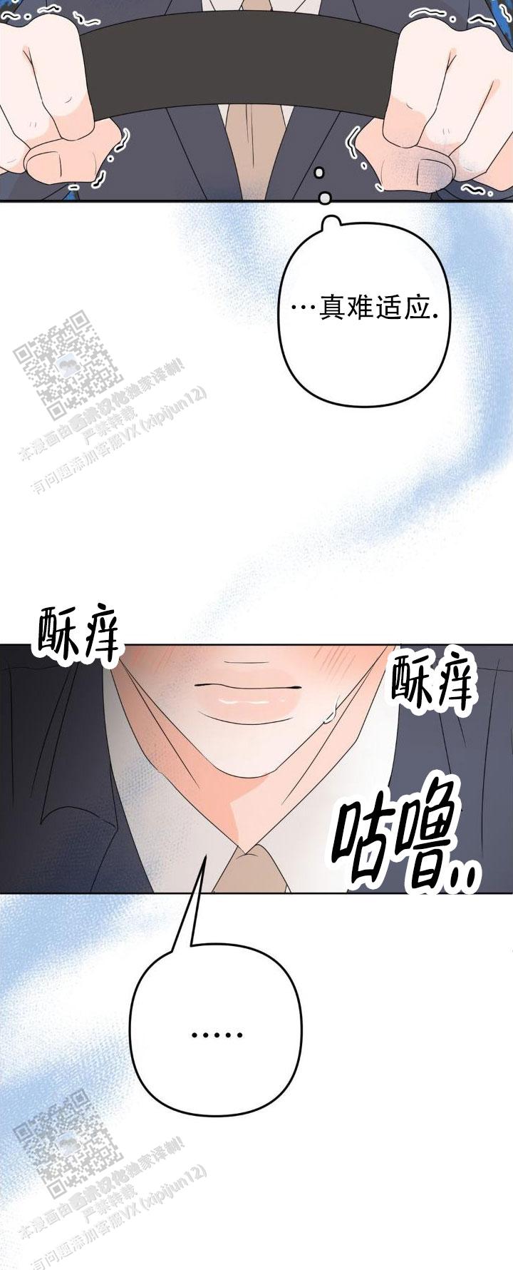 反转香水女士持久淡香漫画,第14话1图