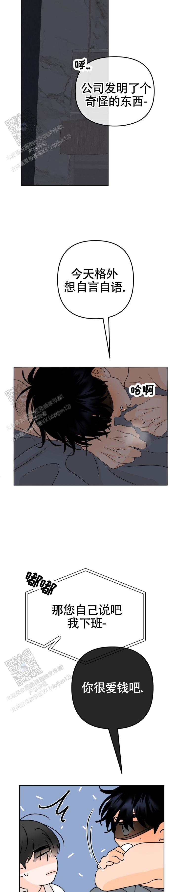 反转香水漫画,第39话2图